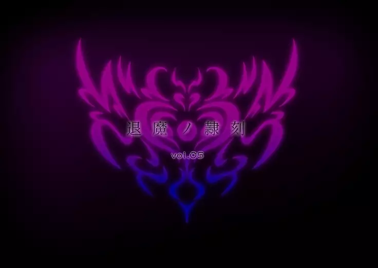 Taima no Reikoku Vol. 05 ~Nichijou Inshoku no Kaizou Choukyou~