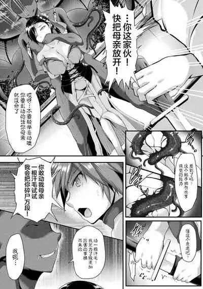 [Reiha] Yuusha no Hahaoya no Okashikata (Haiboku Otome Ecstasy Vol. 20) [Chinese] [不咕鸟汉化组] [Digital]