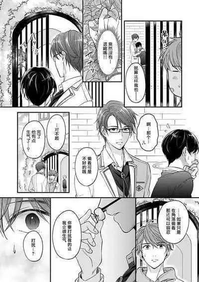 [Nomiya Tomoka] BL Game no Shujinkou ni Nattara Rival ni Dekiai Sareta Ken | 变成BL游戏主角后被死对头溺爱的那件事 1-7 [Chinese] [冒险者公会] [Digital] [完结]