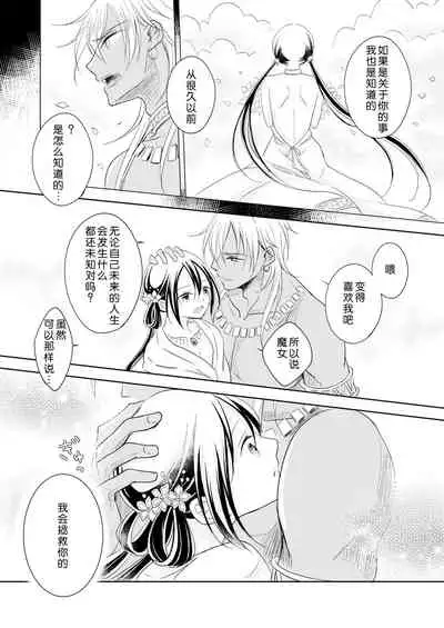 [Liry Rain (Yuzu Riyuu)] Saiai ~ unmei o hirotta ryū no hanashi ~ | 最愛~關於遇到了自己命定之人的龍~ [Chinese] [莉赛特汉化组]