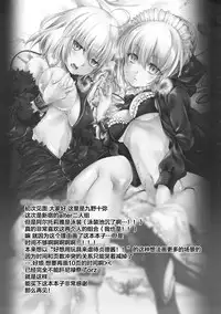 (SC2017 Autumn) [Jet-Black Baselarde (Kuno Touya)] Immoral alter's (Fate/Grand Order) [Chinese] [靴下汉化组]