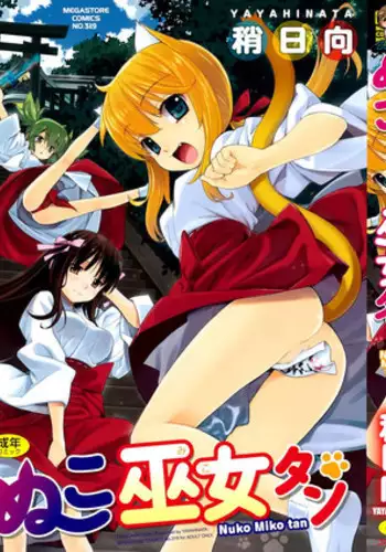 [Yaya Hinata] Nuko Miko-tan [English] [biribiri]