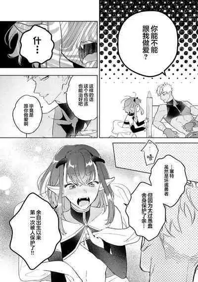 [Miyako Mimeko] Maou no Teisou, Kikiippatsu ~1,000-nen no Nemuri kara Sametara, Sekai ga Ero Contents-ka Shitemashita!~ | 魔王的贞操、千钧一发★～沉睡1000年后醒来，世界变成了黄色内容！～ [Chinese] [看海汉化组]