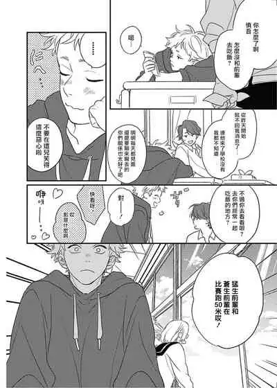 Cupid ni Rakurai | 落雷击中丘比特 Ch. 8