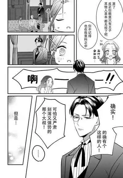 [Natsuyagi Shiduku] 転生人魚姫ですが、今世こそ幸せになりたいんです！| 转生人鱼公主，这辈子绝对要获得幸福！ [Chinese] [莉赛特汉化组]