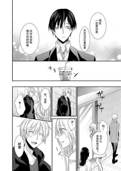 Kioku Sousitsu！？ Watashi no Kareshi ha Docchi? Karada de Tameshite・・・ | 失忆！？我的男朋友到底是谁？用身体来确认…Ch. 1-6 end