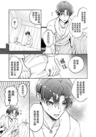 ya ttara saigo, tomaranu mitsu koi dōtei henshū to shojo mangakka no × × kenshū | 做到后面、无法停止的蜜恋 童贞编辑和处女漫画家的××研修 1-2