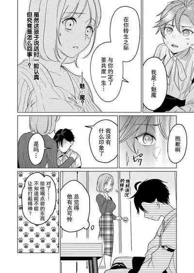 [Yuwa wa tataki yo] geki-ai inma ni 300-nen, daki tsukusa retemasu ~ netemosametemo, tsuka rete torokete koshi ku dake ~ | 被激爱淫魔缠身三百年 ~ 无论睡着还是醒着、都被撞到融化 ~ Ch.1-3 [Chinese] [莉赛特汉化组]