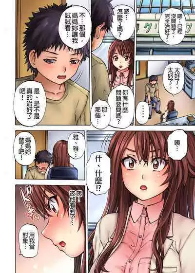 [Hirosan] Muke☆Chin ~Kaa-san no Naka de Honban Tokkun~ | 剝★皮 ~在媽媽的裡面做真正的特訓~ [Chinese]