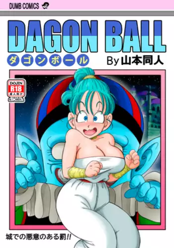 Punishment in Pilaf's Castle (uncensored)