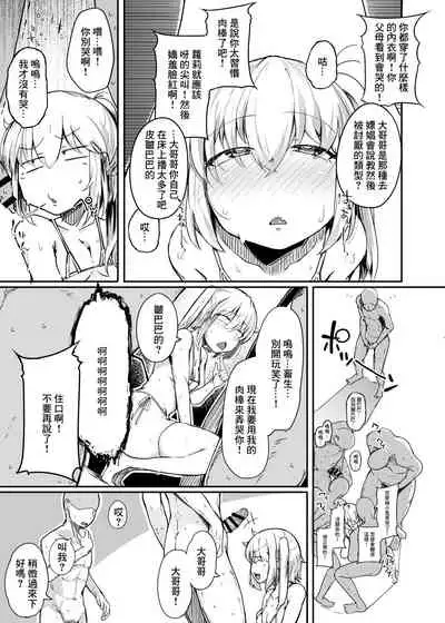 Flandre VS Wakarasetai Oji-san