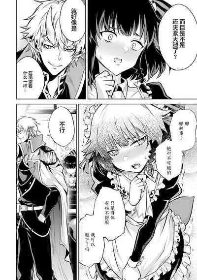 [Inashita Shinai, Seiji] Tensei Shitara Joban de Shinu Naka Boss Datta - Heroine Kenzokuka de Ikinokoru 1 | 转生为初期就死掉的中boss~将女主人公眷属化来活下来~ 第一卷 [Chinese] [75e1d685个人汉化]