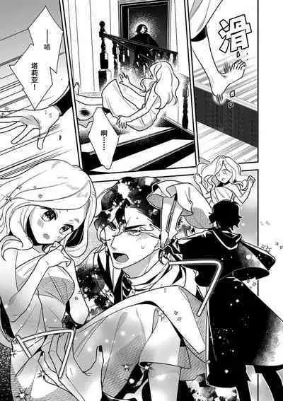 The reincarnated princess is in the arms of the deadliest wizard | 与凶恶魔法师拥抱的重生王女 1-5