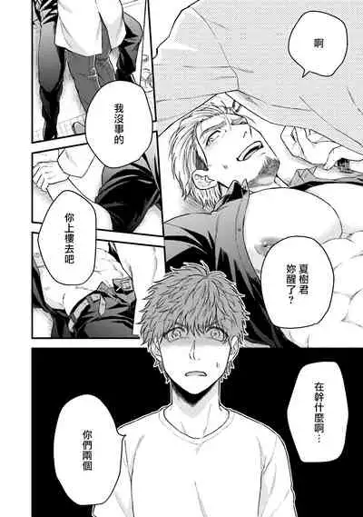 [Yomotsuki Road] Kinou wa Otanoshimi Deshita ne | 昨天过得很愉快吧 Ch. 1-2 [Chinese] [拾荒者汉化组] [Digital]