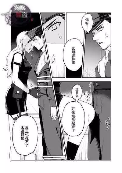 [Rust Ship (Necomiya)] Betise de ROSE [Chinese] [霧吹弥生漢化组]