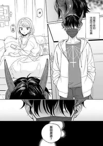 [Fuka Fuka (Sekiya Asami)] Mayonaka Shinryakusha | 深夜中的侵略者 [Chinese] [夢之行蹤漢化組] [Digital]